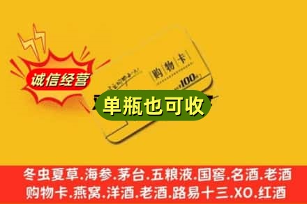 广元诚信回收购物卡